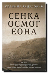 Senka osmog eona