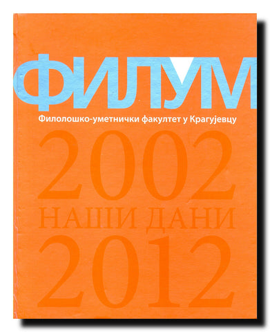 Naši dani : Filološko-umetnički fakultet u Kragujevcu : [2002-2012]