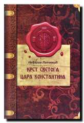 Krst svetoga cara Konstantina : libreto