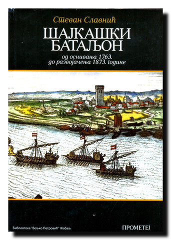 Šajkaški bataljon : od osnivanja 1763. do razvojačenja 1873. godine