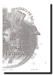 Tikalo, genije