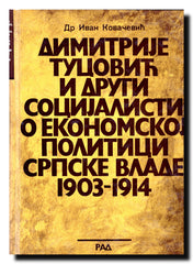 Dimitrije Tucović i drugi socijalisti o ekonomskoj politici srpske vlade : 1903-1914