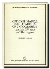 Srpski narod van granica današnje SR Jugoslavije od kraja XV veka do 1914. godine : zbornik radova