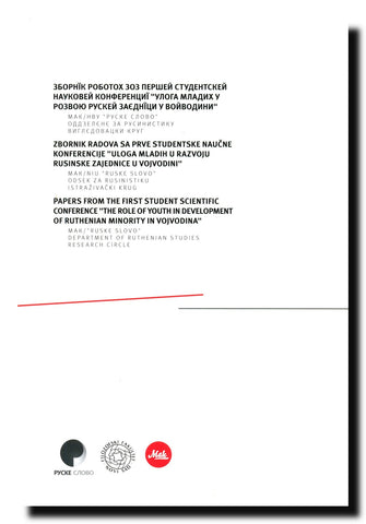 Zbornïk robotoh zoz Peršeî studentskeî naukoveî konferenciï "Uloga mladih u rozvoju ruskeî zajednïci u Voîvodini", otrimana 21. aprila 2012 u Novim Sadze = Zbornik radova sa Prve studentske naučne konferencije "Uloga mladih u razvoju rusinske zajednice u