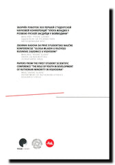 Zbornïk robotoh zoz Peršeî studentskeî naukoveî konferenciï "Uloga mladih u rozvoju ruskeî zajednïci u Voîvodini", otrimana 21. aprila 2012 u Novim Sadze = Zbornik radova sa Prve studentske naučne konferencije "Uloga mladih u razvoju rusinske zajednice u