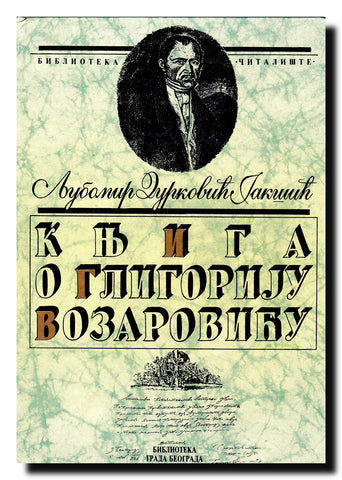 Knjiga o Gligoriju Vozaroviću