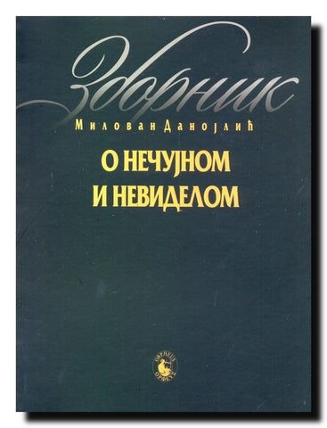 O nečujnom i nevidelom : zbornik radova o prevodilačkom delu Milovana Danojlića