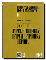 Rukopis "Gorskog vijenca" Petra II Petrovića Njegoša