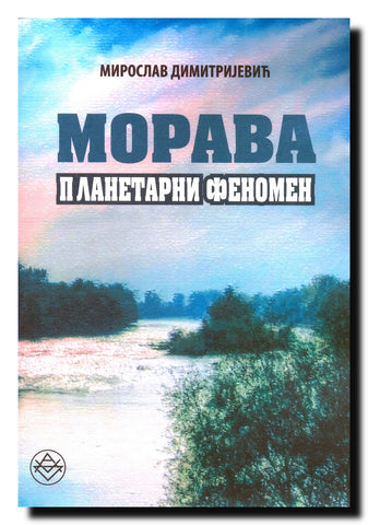 Morava i Moravci : planetarni fenomen