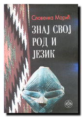 Znaj svoj rod i jezik