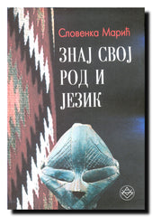 Znaj svoj rod i jezik
