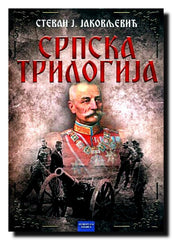Srpska trilogija