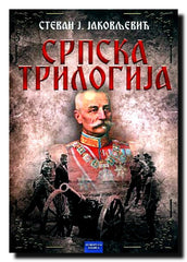 Srpska trilogija