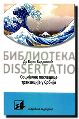 Socijalne posledice tranzicije u Srbiji