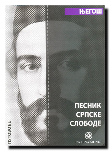 Njegoš - pesnik srpske slobode