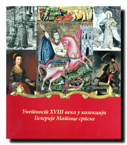 Umetnost XVIII veka u kolekciji Galerije Matice srpske : Galerija Srpske akademije nauka i umetnosti, Beograd, od 17. jula do 11. septembra 2013. godine