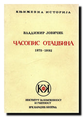 Časopis Otadžbina : 1875-1892
