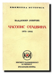 Časopis Otadžbina : 1875-1892