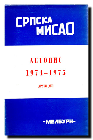 Letopis 1974-1975 : Drugi deo : studije, rasprave i članci