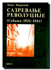 Sazrevanje revolucije : (sećanja 1931-1941)