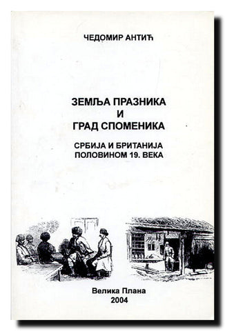 Zemlja praznika i grad spomenika = A Country of Holidays and a City of Monuments : Srbija i Britanija polovinom 19. veka = Serbia and Great Britain in the Mid-19th Century