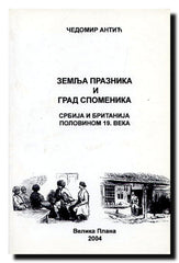 Zemlja praznika i grad spomenika = A Country of Holidays and a City of Monuments : Srbija i Britanija polovinom 19. veka = Serbia and Great Britain in the Mid-19th Century