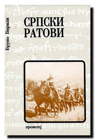 Srpski ratovi