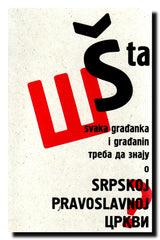 Šta svaka građanka i građanin treba da znaju o Srpskoj pravoslavnoj crkvi