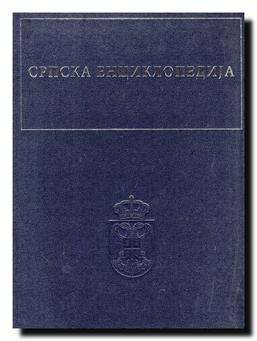 Srpska enciklopedija. Tom 2, V-Všetečka