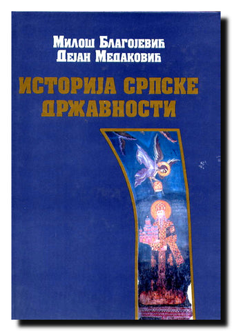 Istorija srpske državnosti. Knj. 1, Od nastanka prvih država do početka srpske nacionalne revolucije