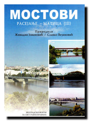 Mostovi : rasejanje-matica. 3