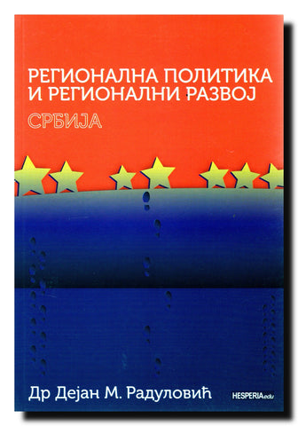 Regionalna politika i regionalni razvoj : (Evropska unija)
