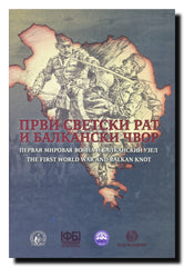 Prvi svetski rat i balkanski čvor= Pervajja mirovaja voîna i balkanskiî uzel = The First World War and Balkan Knot : međunarodna naučna konferencija : Beograd, 6-7. decembar 2011. = meždunarodnaja naučnaja konferencija : Belgrad, 6-7 dekabr 2011 g. = the