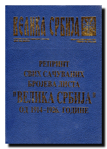 Reprint svih sačuvanih brojeva lista "Velika Srbija" od 1914-1926. godine