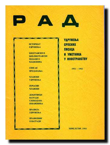 Rad udruženja srpskih pisaca i umetnika u inostranstvu : 1951-1983