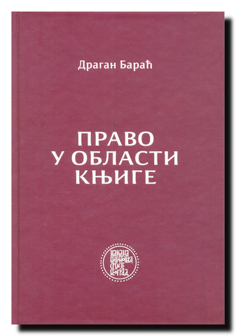 Pravo u oblasti knjige