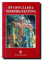 Pravoslavna teologija i kultura : zbornik sa naučnog skupa održanog 25. i 26. decembra 2008. u Nišu