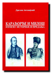 Karađorđe i Miloš : između istorije i predanja