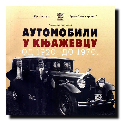 Automobili u Knjaževcu : od 1920. do 1970.