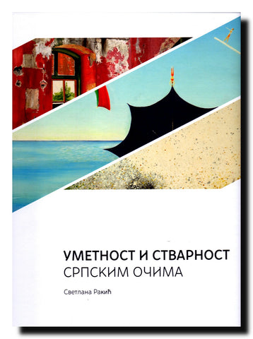 Umetnost i stvarnost : srpskim očima