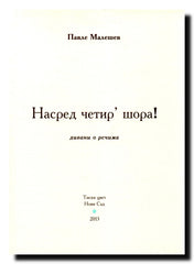 Nasred četir' šora : divani o rečima