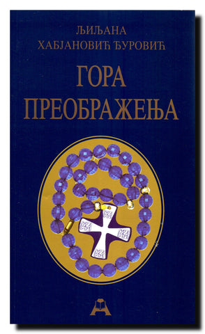 Gora preobraženja