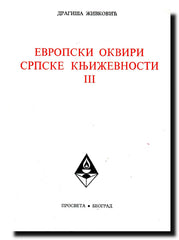 Evropski okviri srpske književnosti III