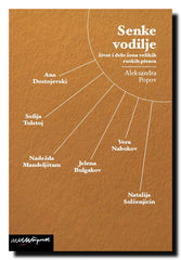 Senke vodilje : život i delo žena velikih ruskih pisaca : Ana Dostojevski, Sofija Tolstoj, Nadežda Mandeljštam, Jelena Bulgakov, Vera Nabokov, Natalija Solženjicin