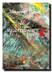Mediteranske priče