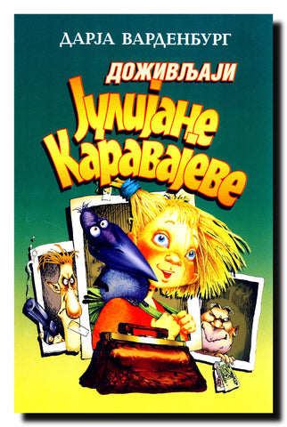 Doživljaji Julijane Karavajeve