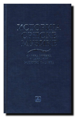 Istorija srpske muzike : srpska muzika i evropsko muzičko nasleđe