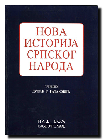 Nova istorija srpskog naroda