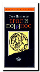 Eros i po(r)nos