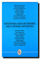 Antologija abhaske poezije